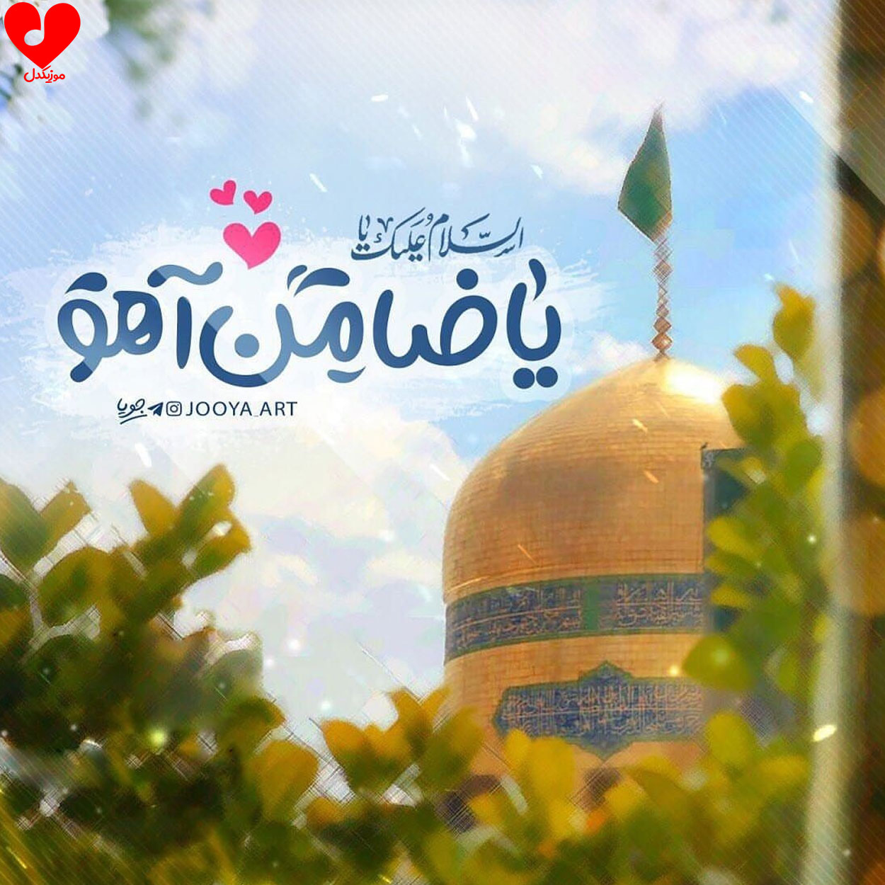 دانلود آهنگ قدم قدم داره دلم میزنه فریاد از گروه سرود نجم الثاقب